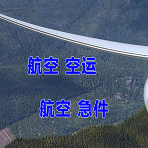 北海福成空运地址快递-选东方航空和上海航空